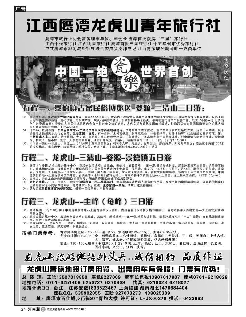 r24鹰潭龙虎山青年旅行社