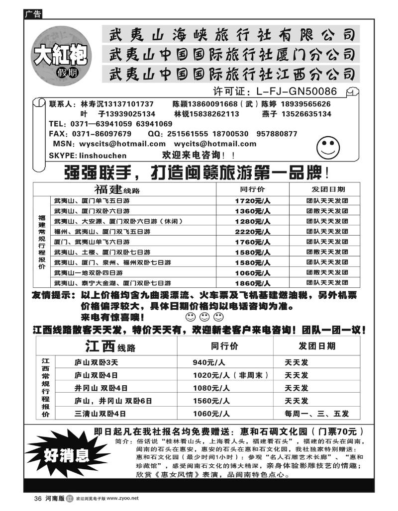 r36武夷山中国国际旅行社----大红袍假期1