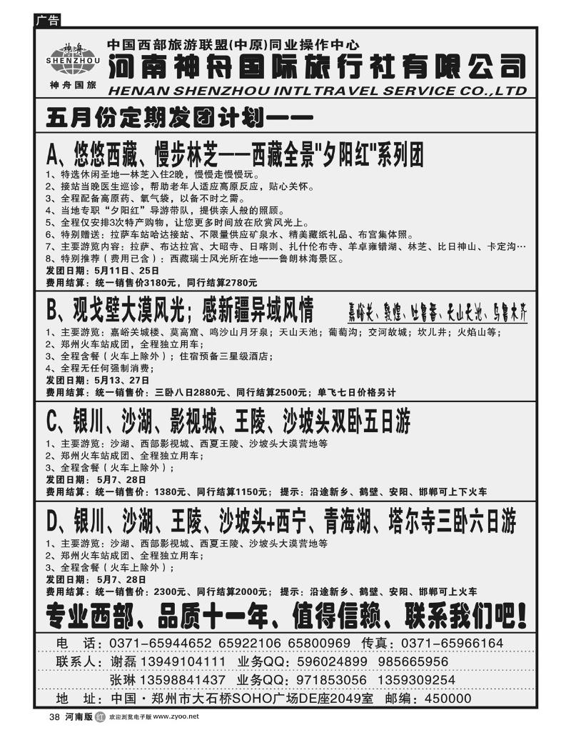 r38河南神舟国际旅行社有限公司