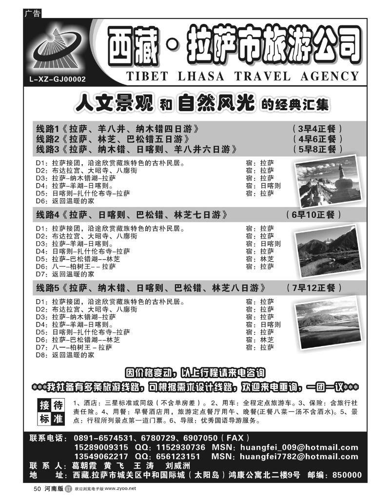 r50西藏拉萨市旅游公司