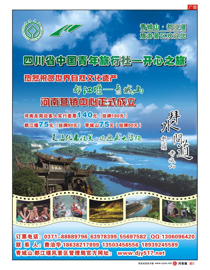 R彩5 青城山都江堰