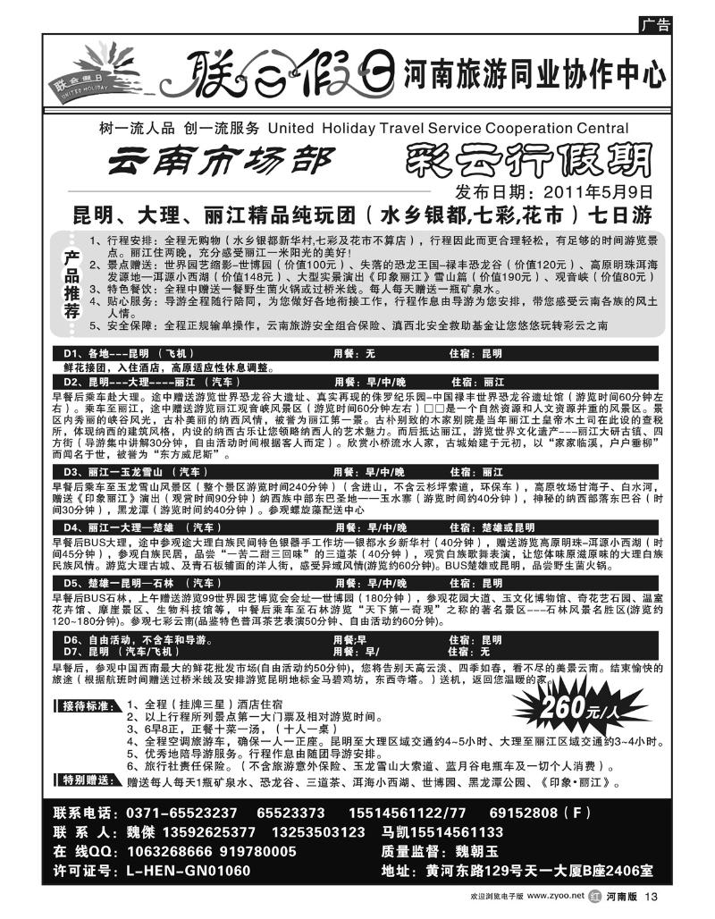 r13联合假日2