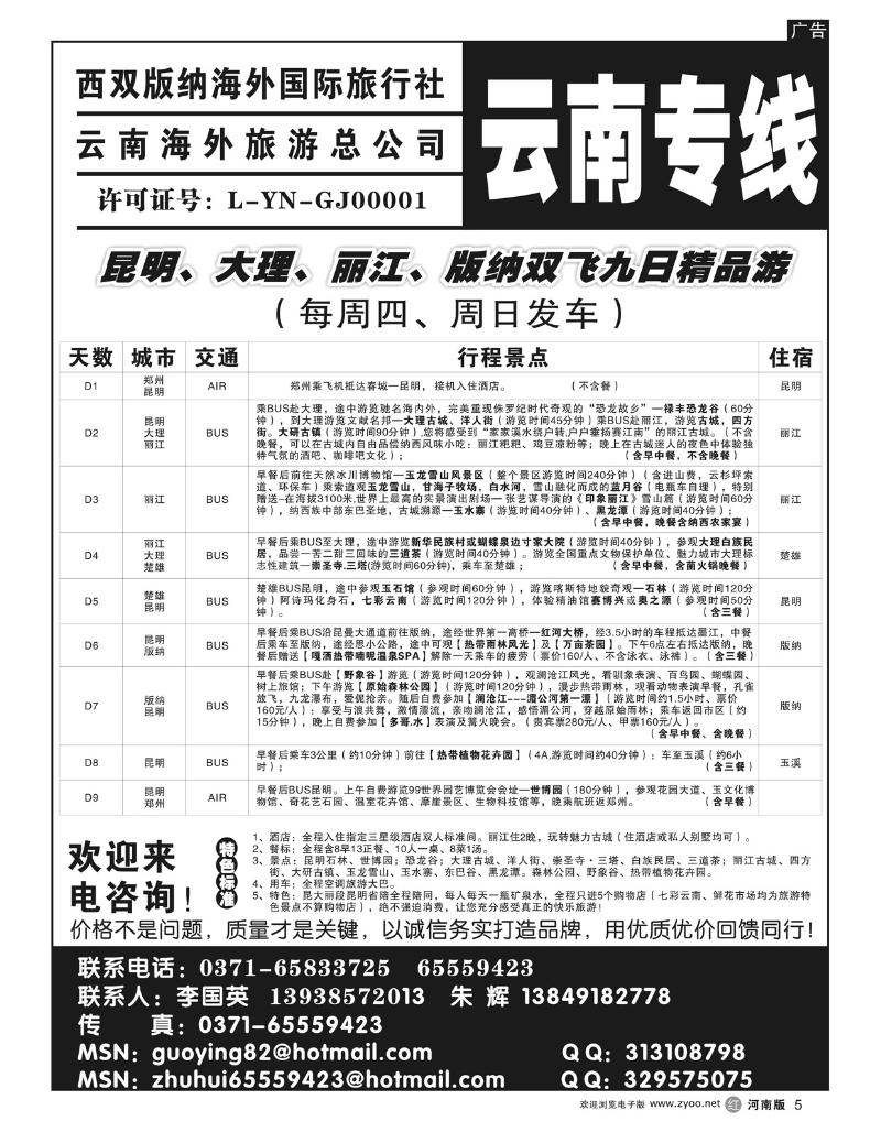 r5云南海外旅游总公司3