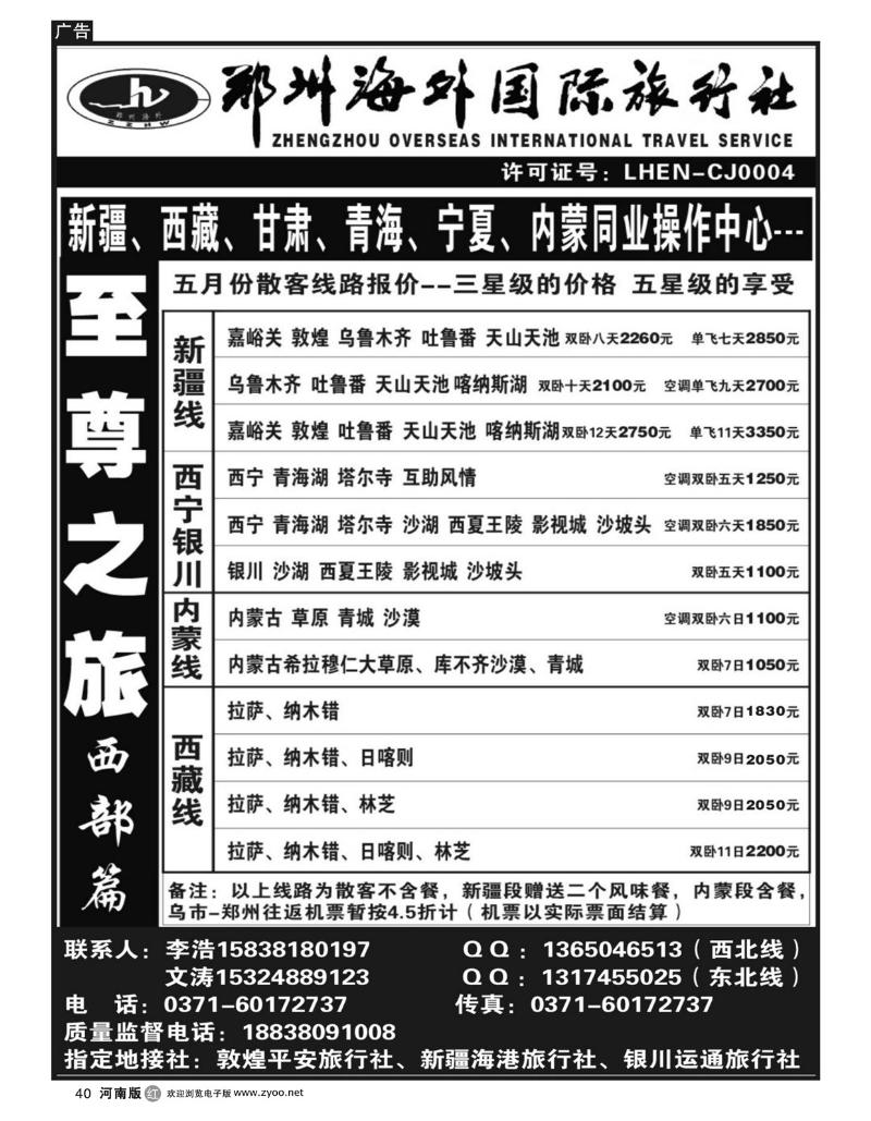 r40郑州海外国际旅行社-至尊之旅-西北篇