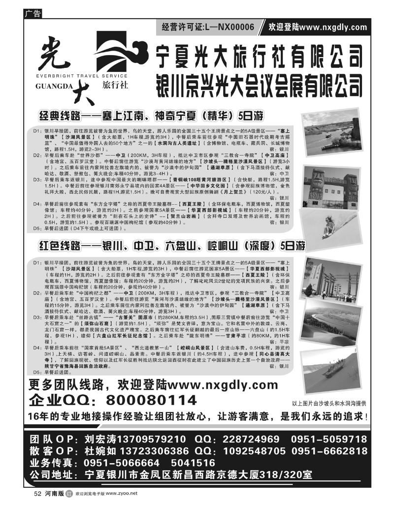 r52宁夏光大旅行社有限公司