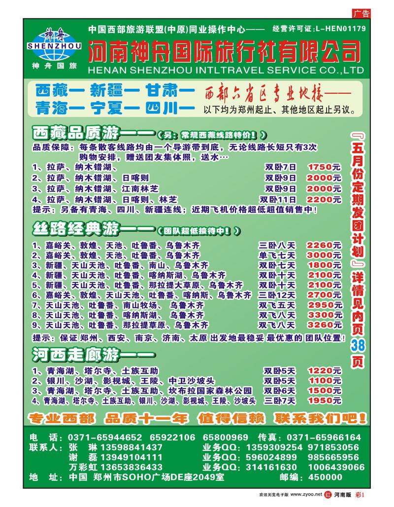 R彩1 品质西藏、新疆-河南神舟谢磊