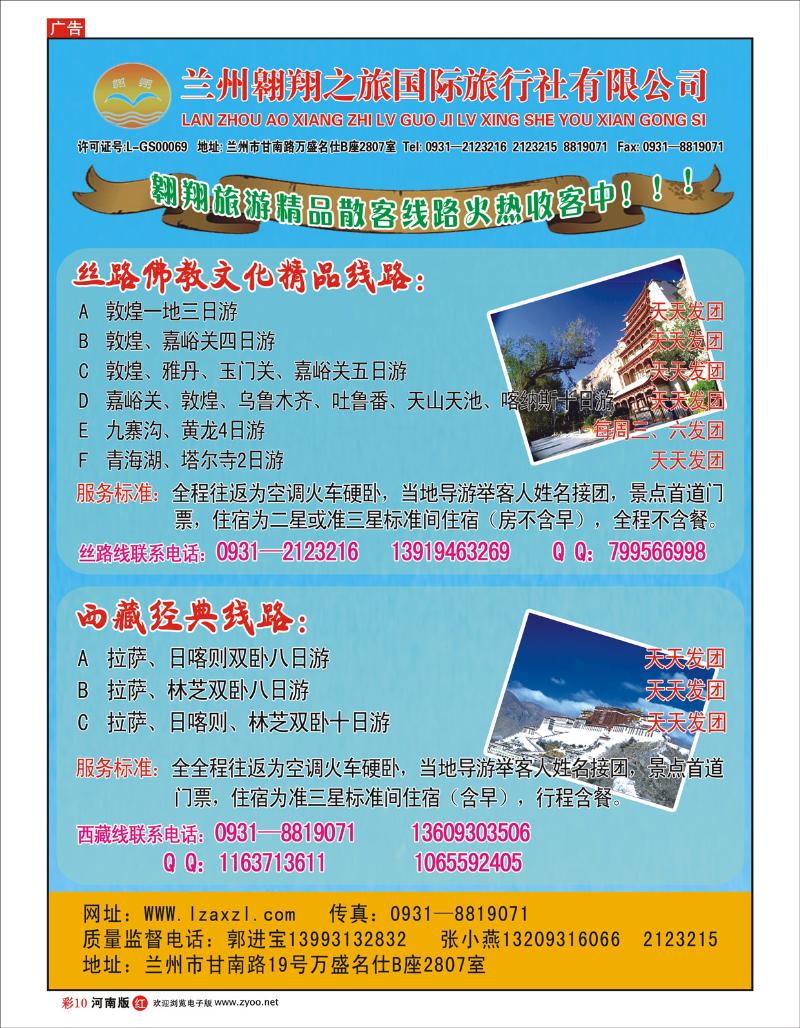 R彩10兰州翱翔之旅