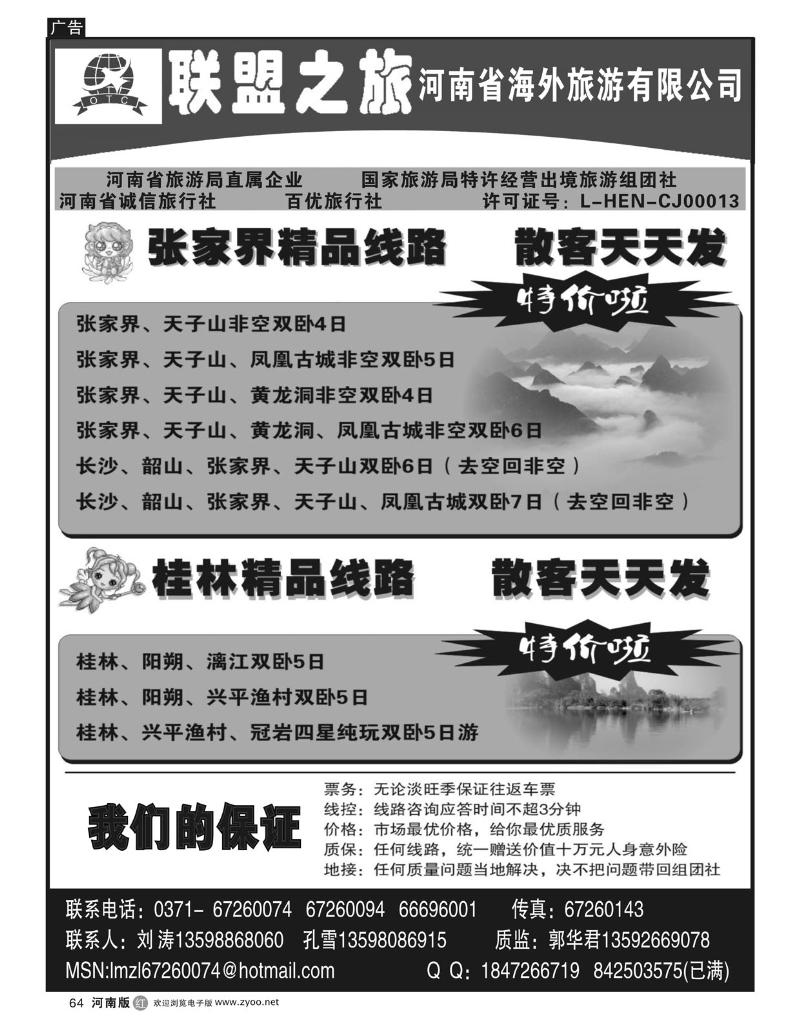 r64联盟之旅-中原铁道国际旅行社