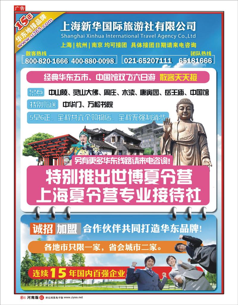 R彩6上海新华国旅-华东专线