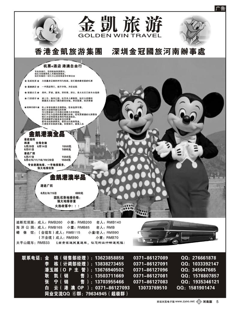 B5金凯旅游（深圳金冠国旅河南办事处）港澳游2