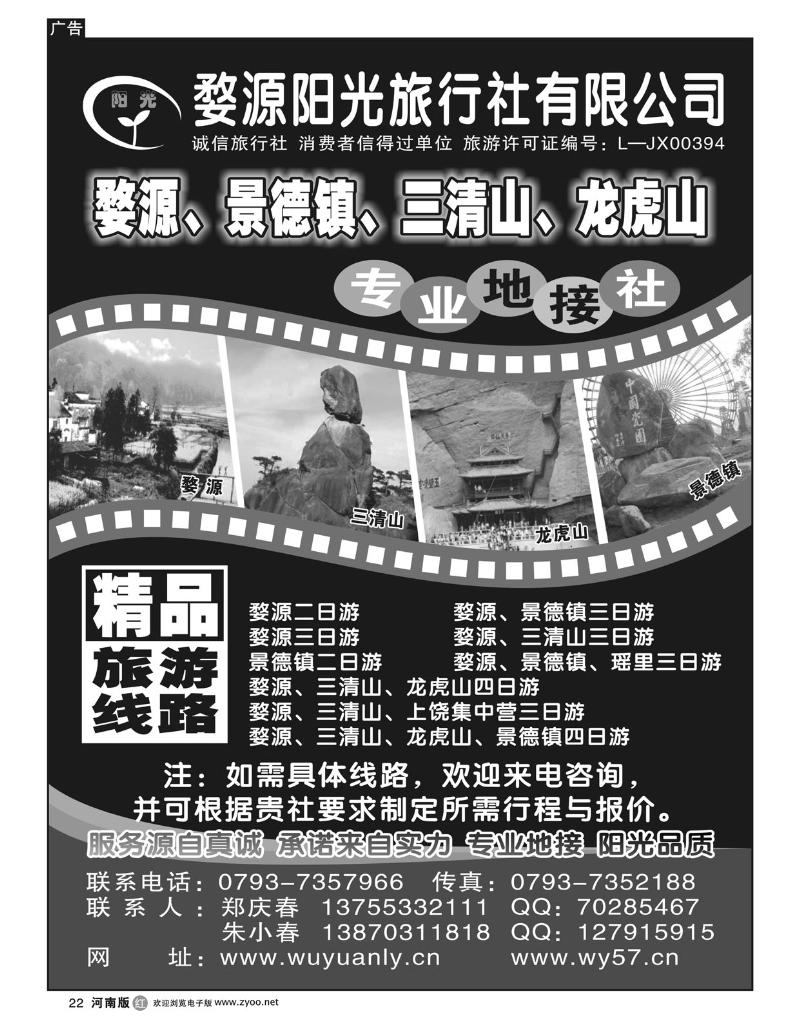 r22婺源、三清山、景德镇地接社