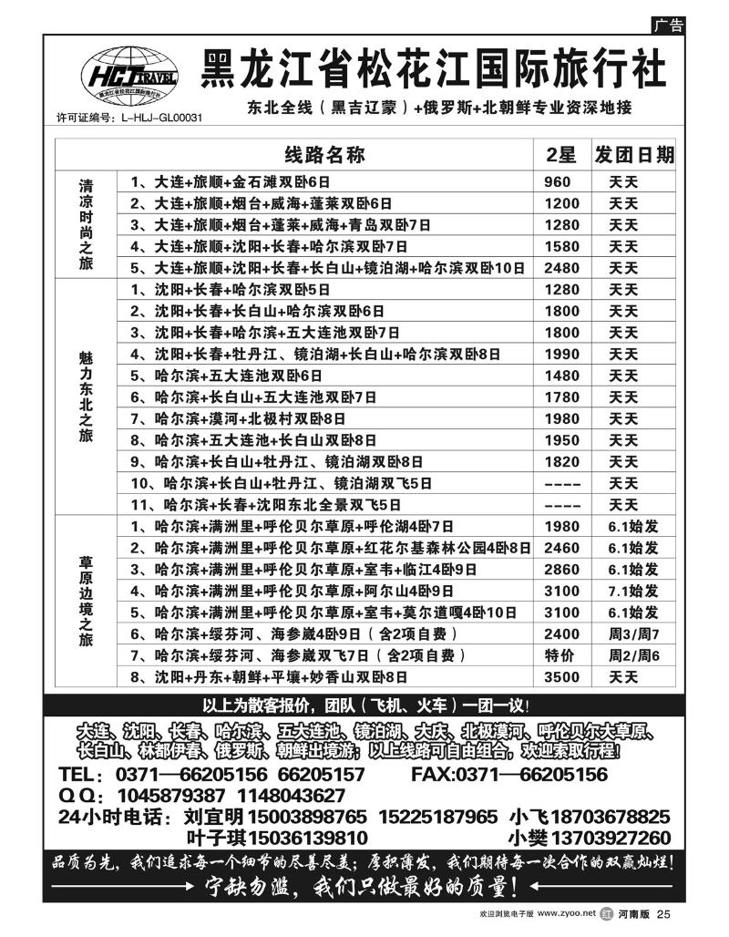 r25黑龙江松花江国际旅行社