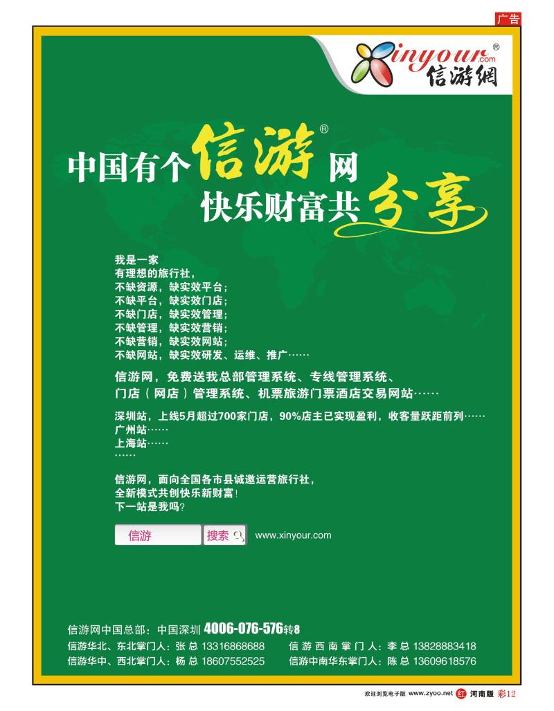 R彩12信游网运营商招商 