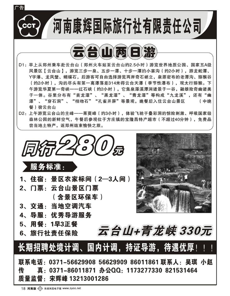 B18河南康辉国际旅行社