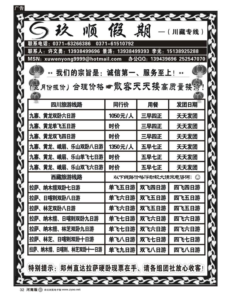 r32玖顺假期—川藏五月份特价篇—许文勇