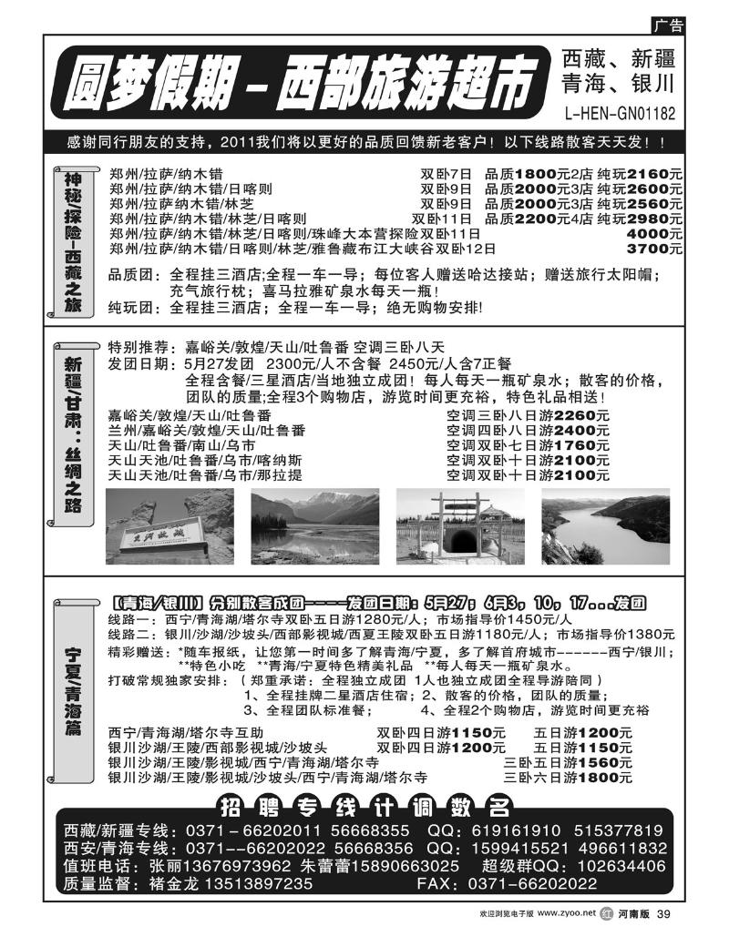 r39圆梦假期