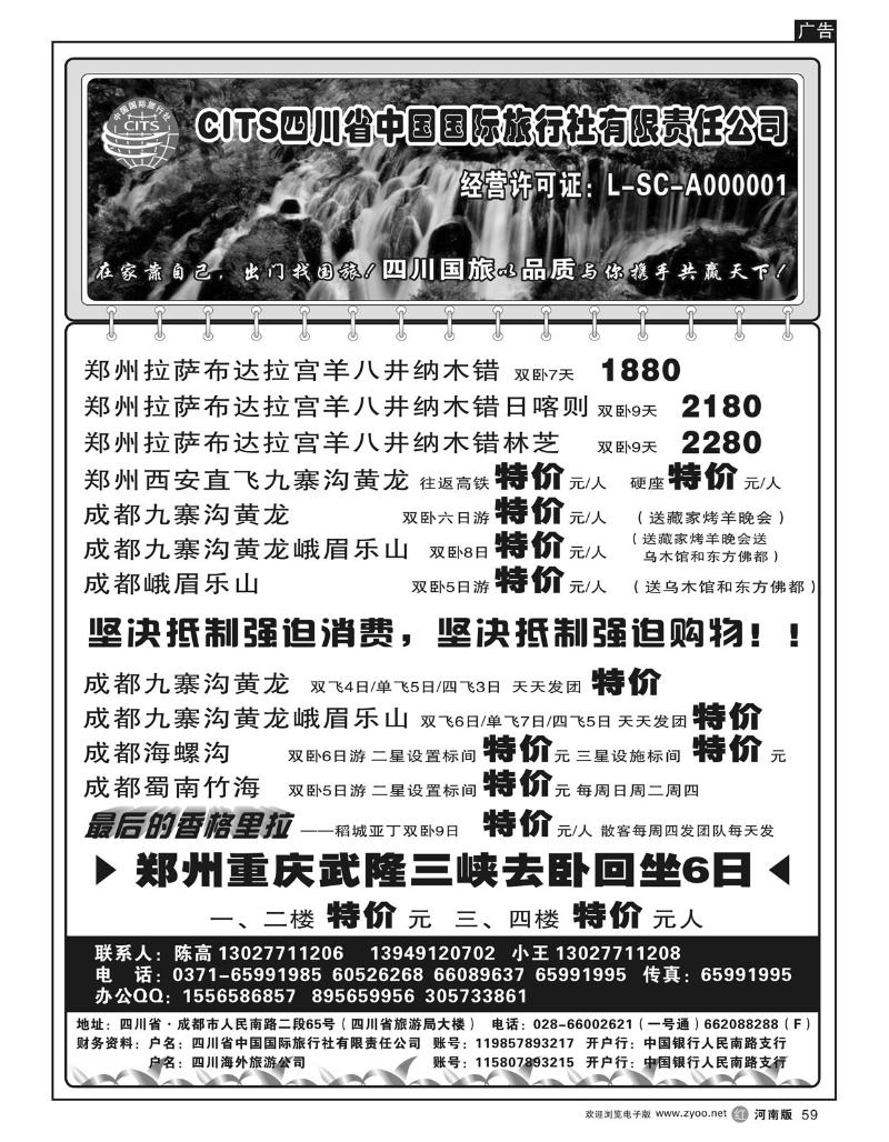 r59四川省国际