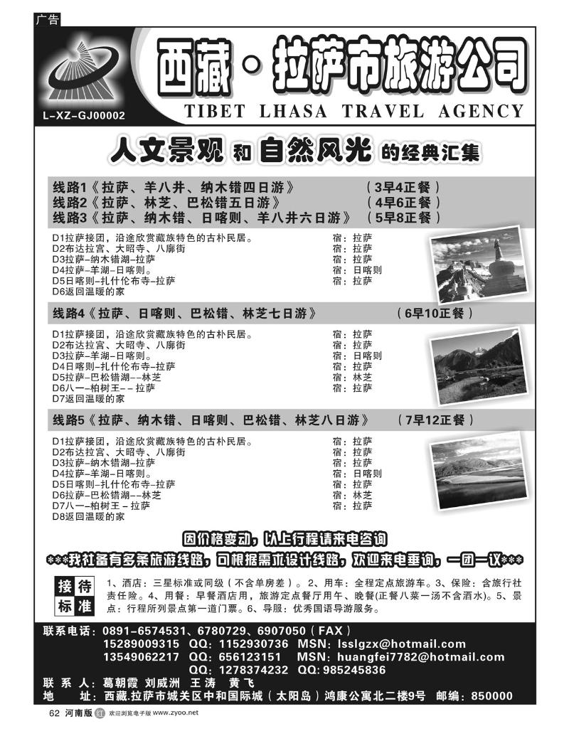 r62西藏拉萨市旅游公司