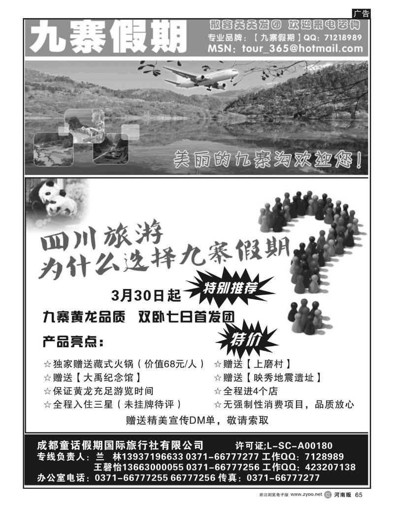 r65九寨假期-兰林