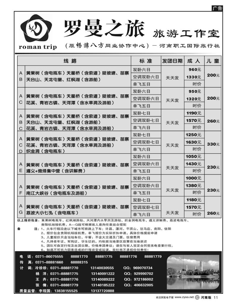 r11罗曼之旅-贵州专线