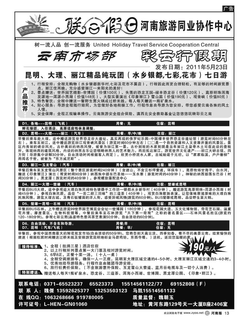 r13联合假日2