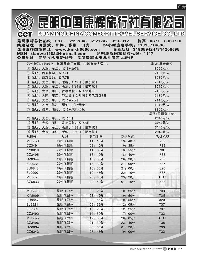 r67昆明中国康辉旅行社