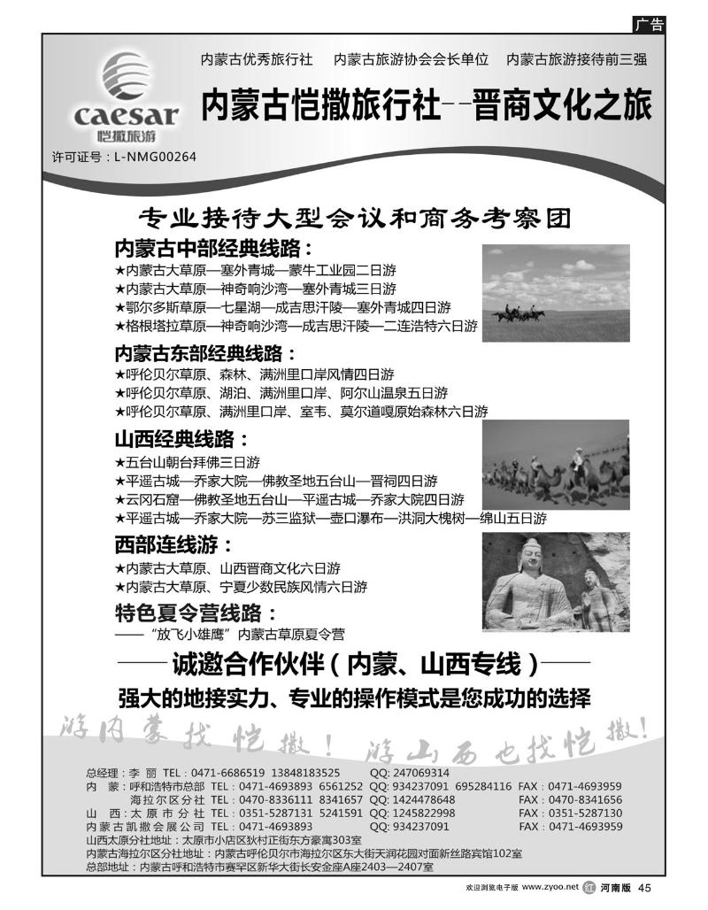 r45内蒙古凯撒旅行社