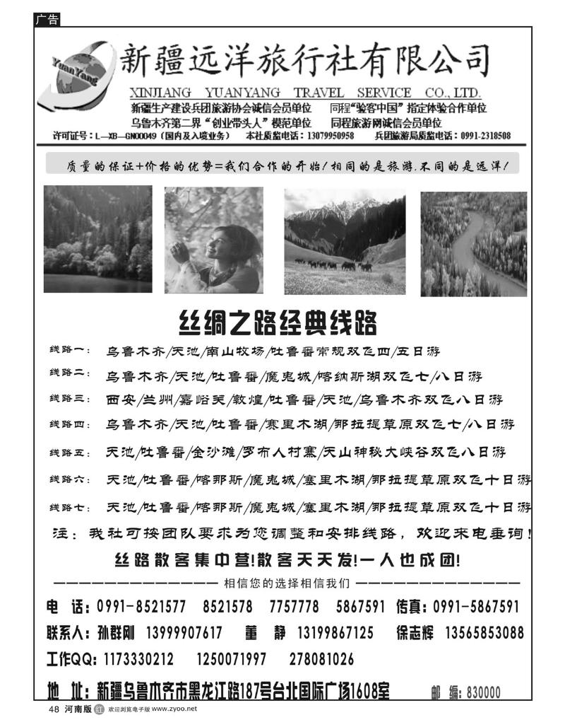 r48新疆远洋旅行社东北、山西、河南、河北