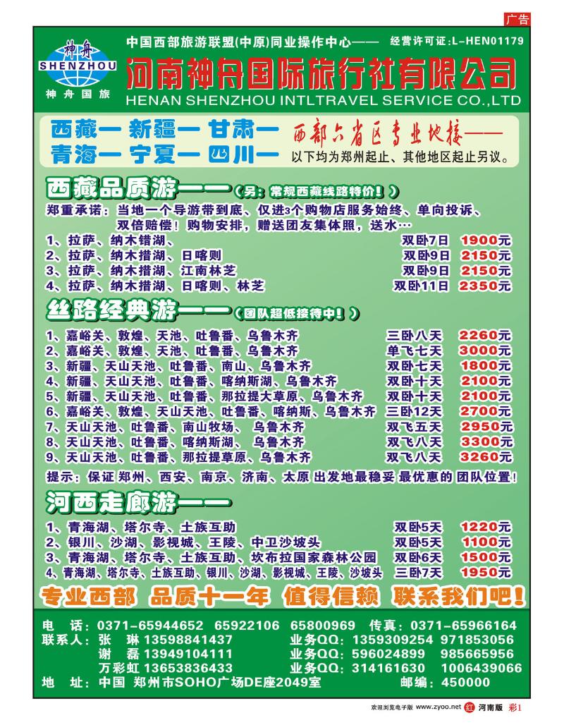 R彩1 品质西藏、新疆-河南神舟谢磊