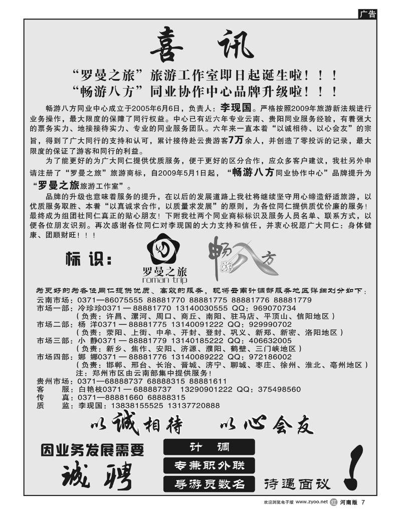 r7罗曼之旅-喜讯