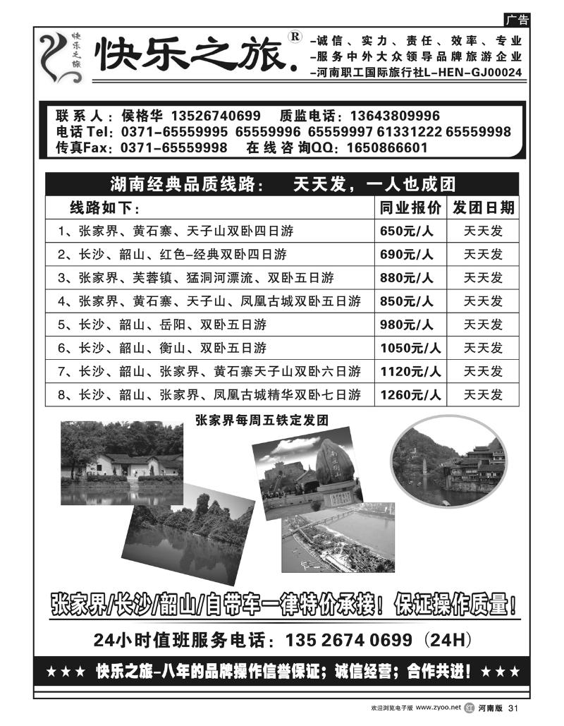 r31快乐之旅—张家界长沙韶山天天发团—侯格华
