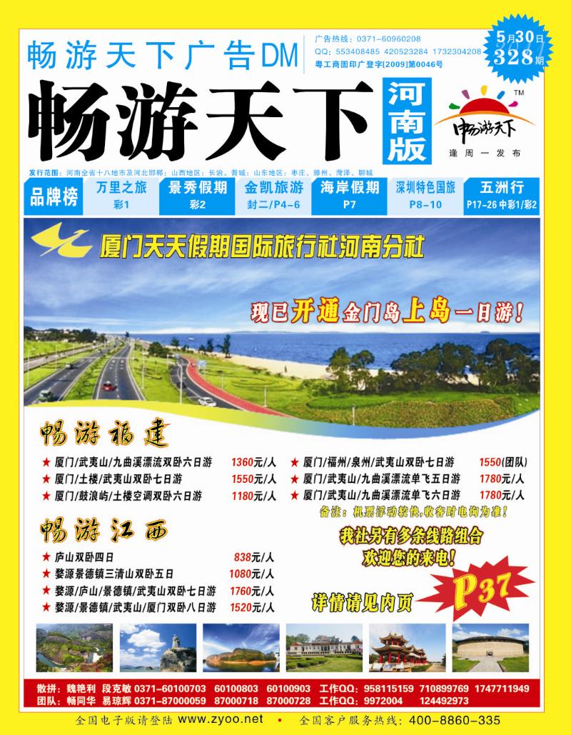 328期畅游天下河南蓝版封面