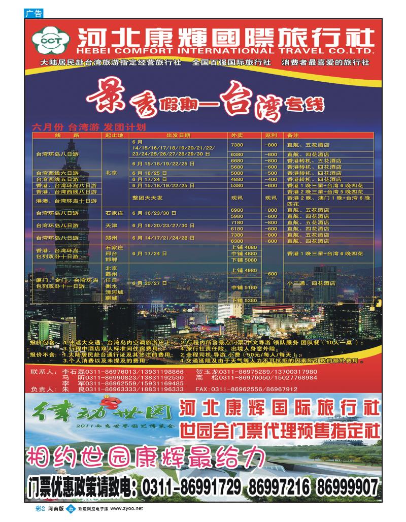 B彩2景秀假期 jpg