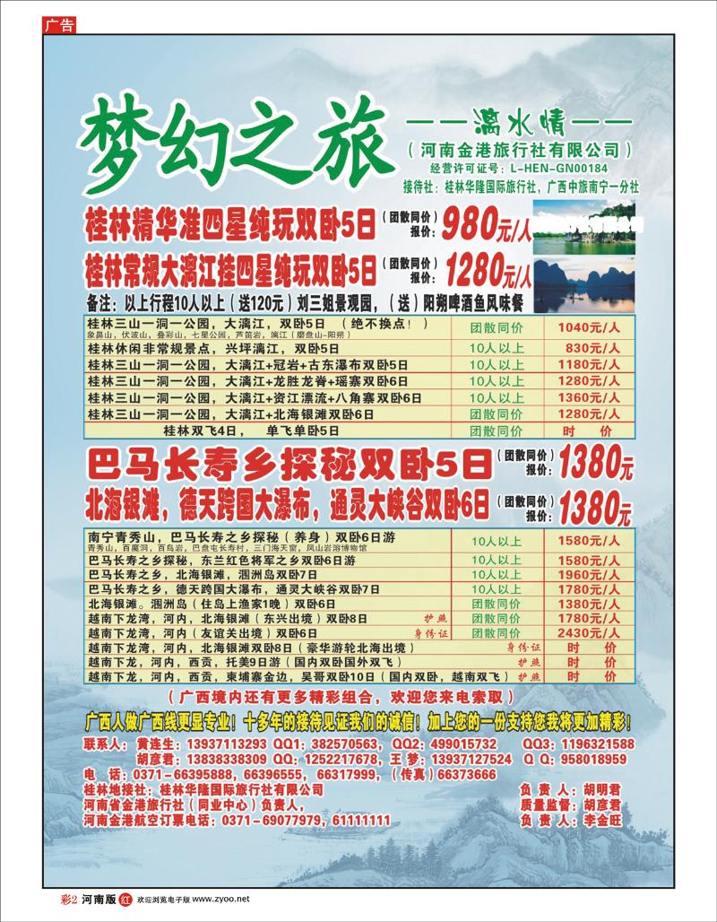 R彩2  梦幻之旅