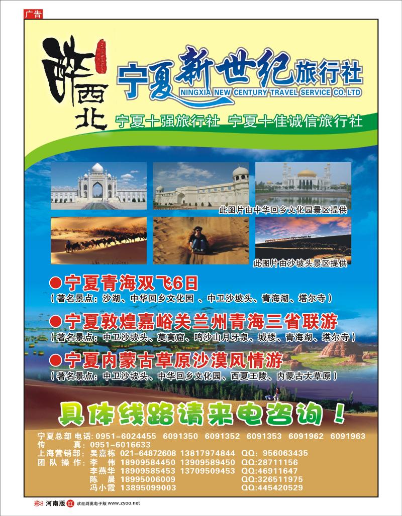 R彩8 宁夏新世纪旅行社
