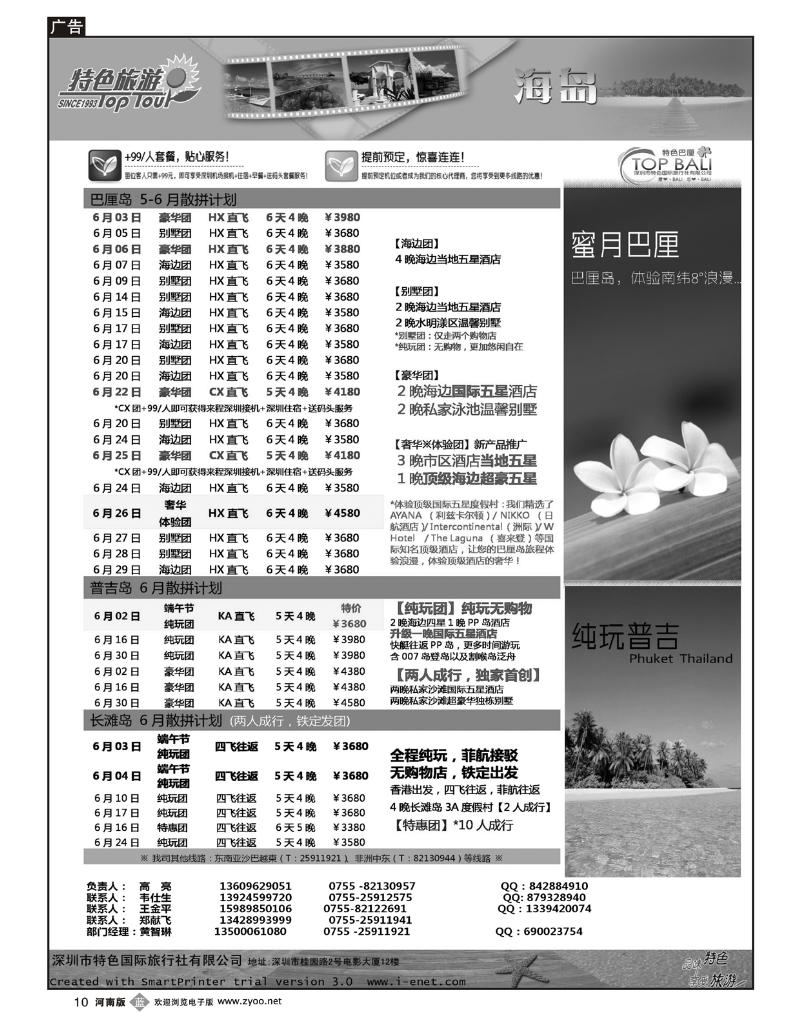 B10【特色国旅】海岛粤港