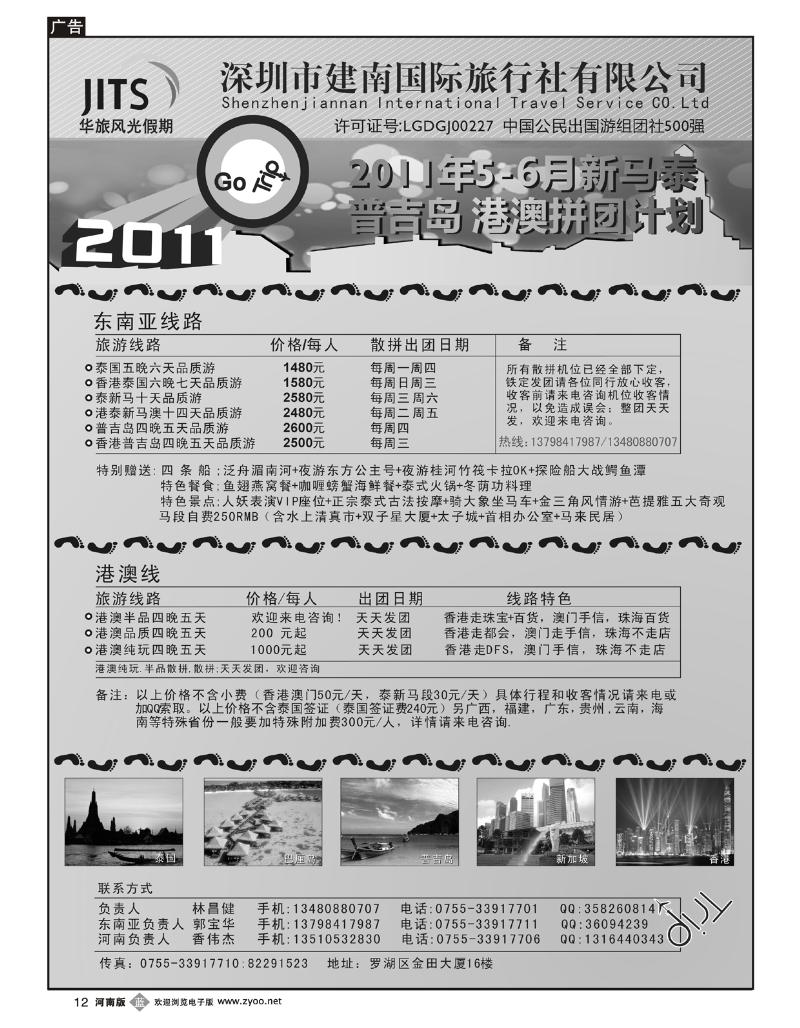B12建南国旅 华旅风光-东南亚及港澳计划