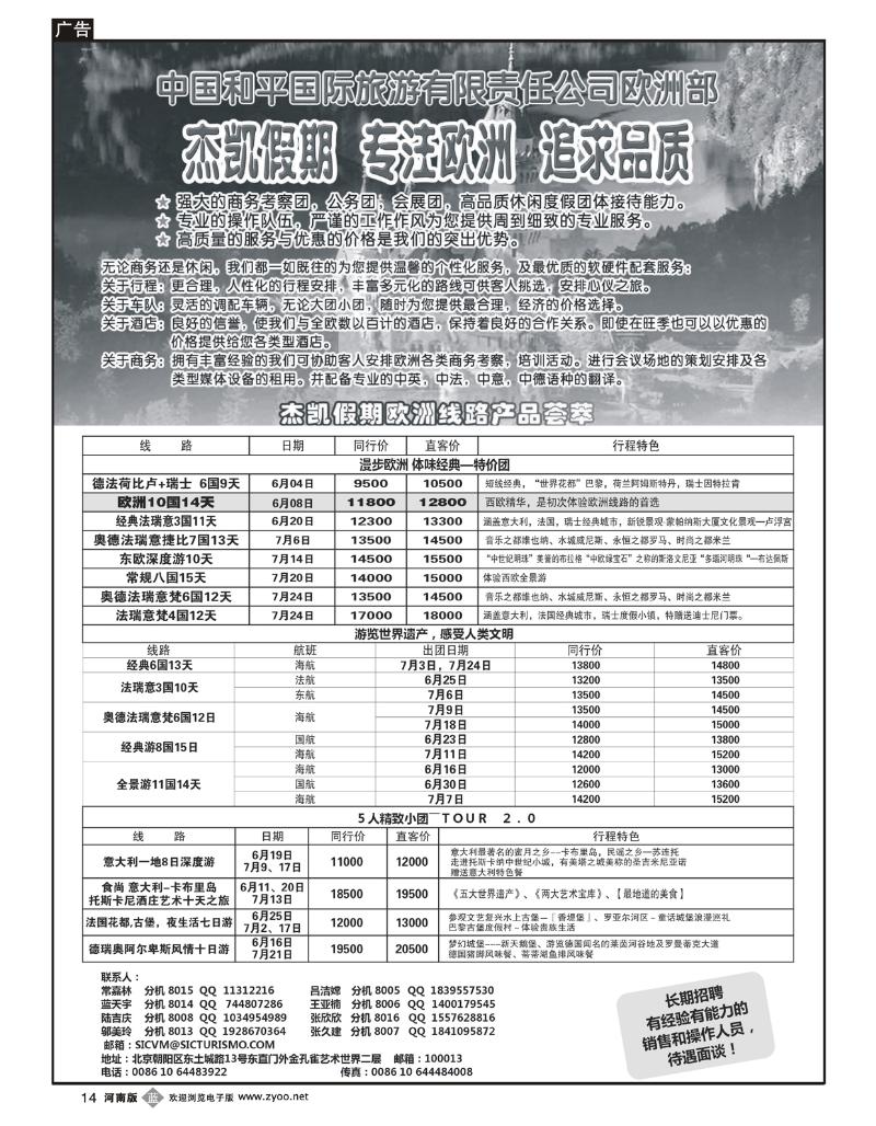 B14中国和平旅行社欧洲部