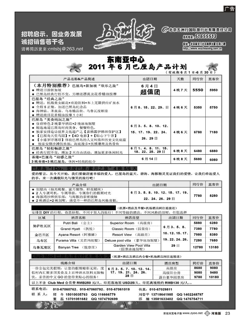 B23五洲行巴厘岛
