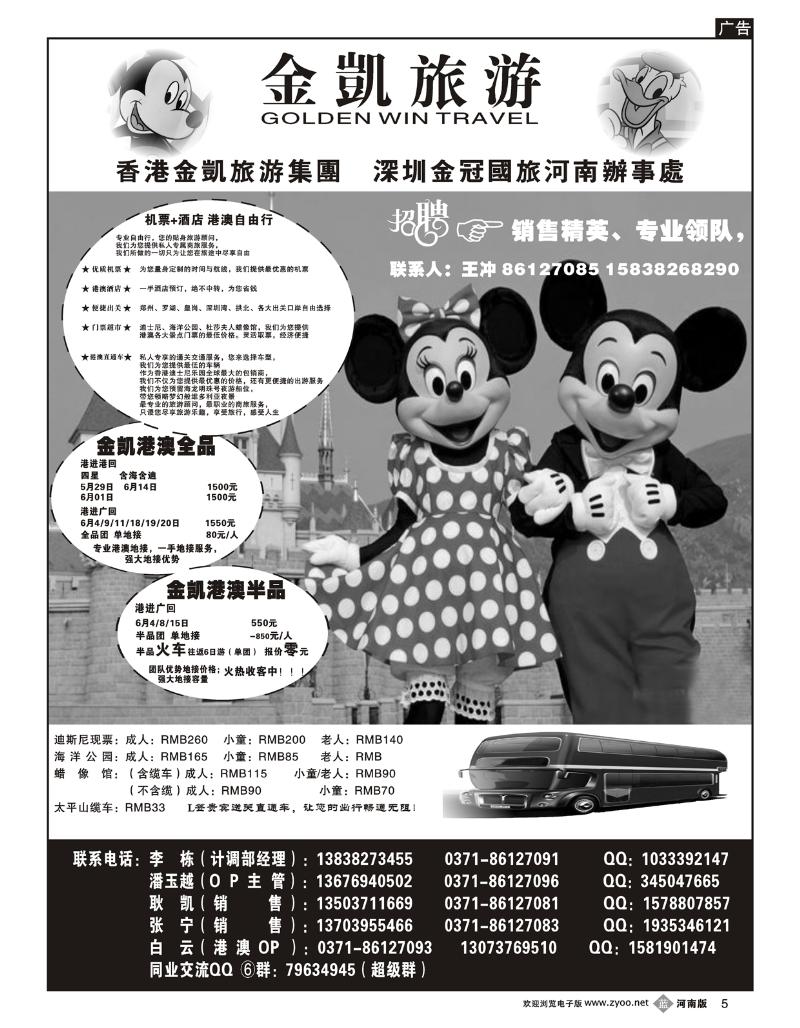 B5金凯旅游（深圳金冠国旅河南办事处）港澳游2