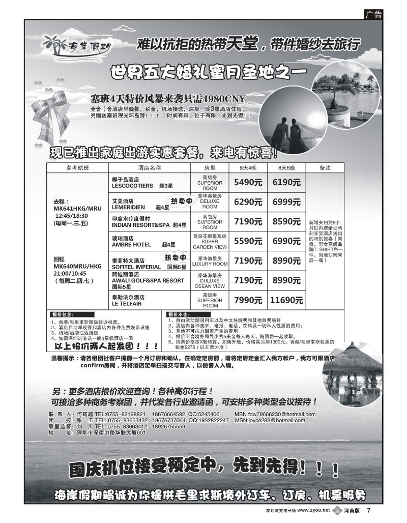 B7海岸假期--毛里求斯一手专线地接