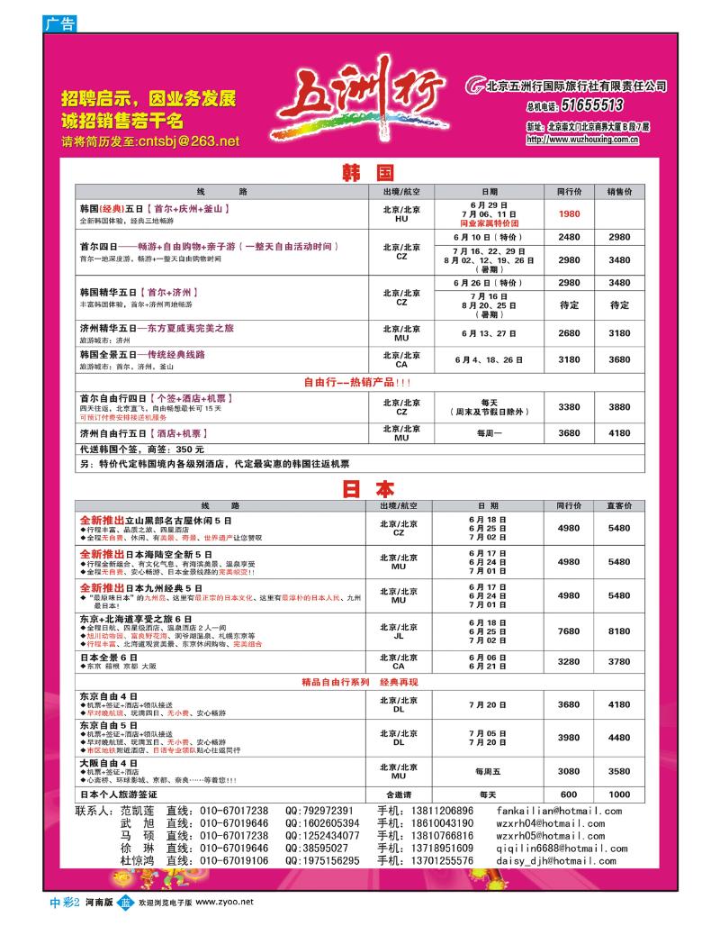 中彩2 五洲行