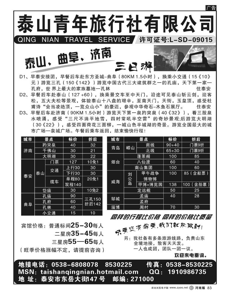r83泰山青年旅行社有限公司