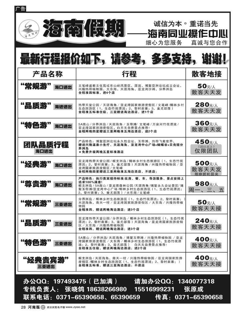 r28海南假期-张晓鸽