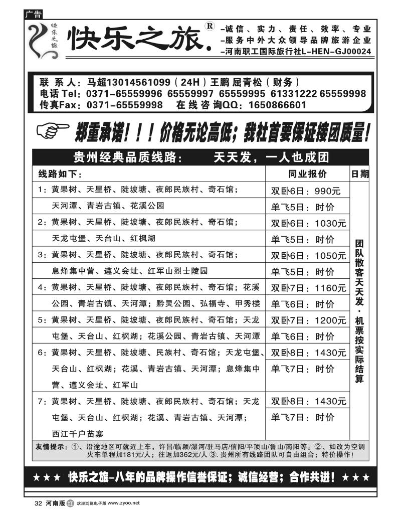r32快乐之旅-贵州全线-天天发团-马超
