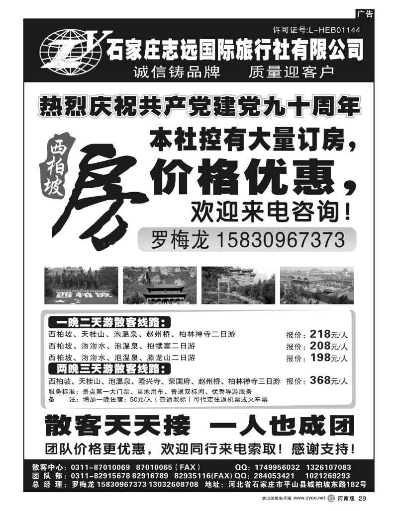 r29石家庄志远国际旅行社有限公司