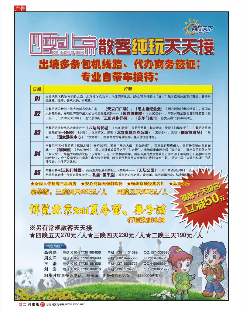 红版封二上航假期北京散客天天接 