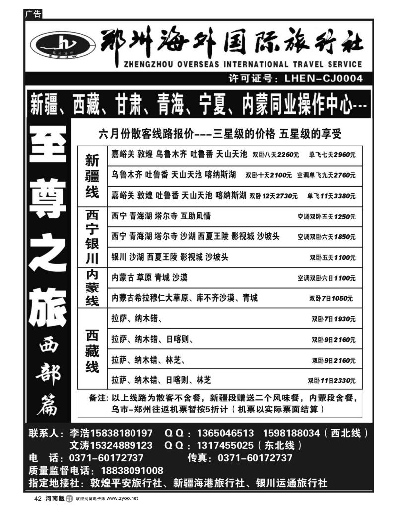 r42郑州海外国际旅行社---西部篇