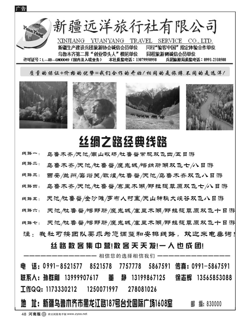 r48新疆远洋旅行社东北、山西、河南、河北