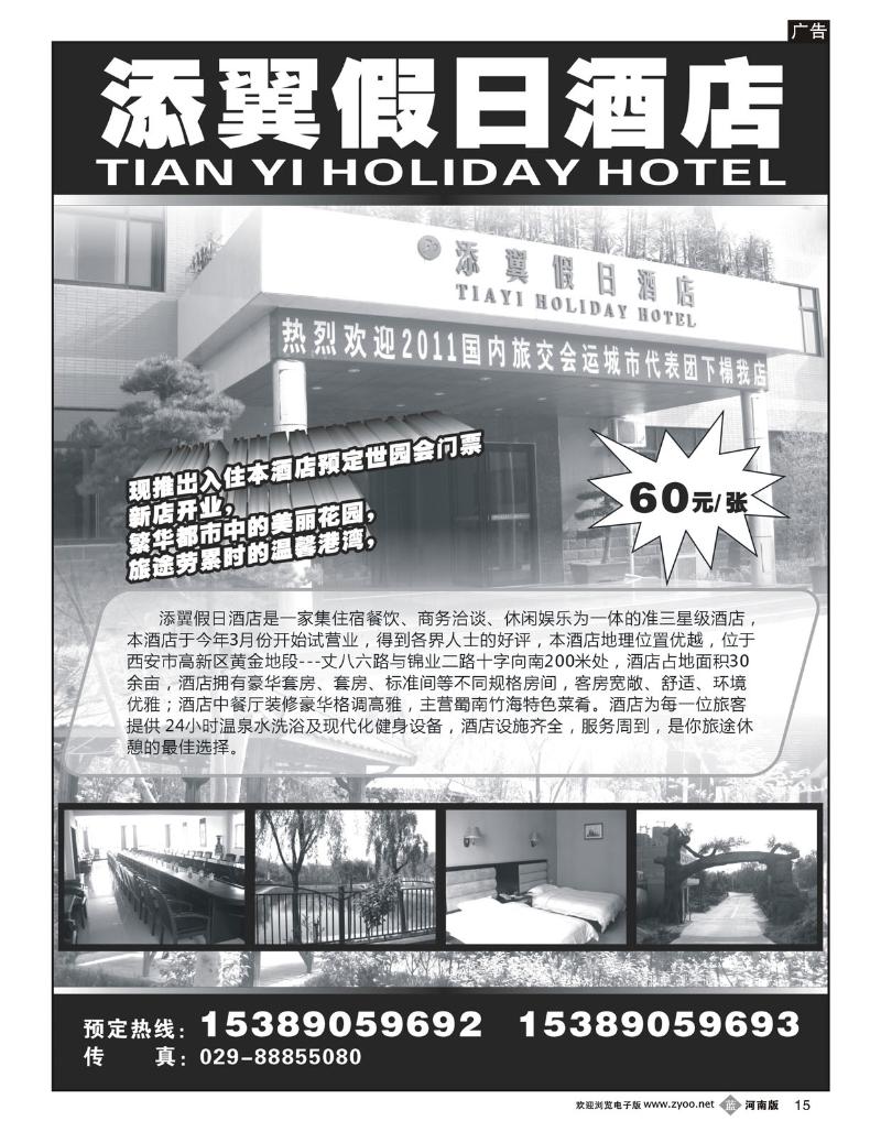 B15西安添翼假日酒店